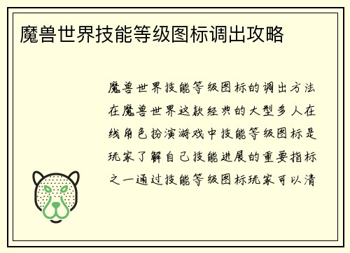 魔兽世界技能等级图标调出攻略