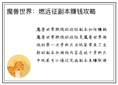 魔兽世界：燃远征副本赚钱攻略