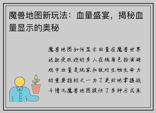 魔兽地图新玩法：血量盛宴，揭秘血量显示的奥秘